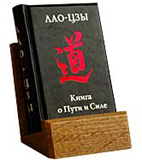 mBook Книга о Пути и Силе (“Сувенир”)