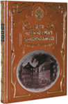 Elite Book Знаки страховой защиты в Российской Империи